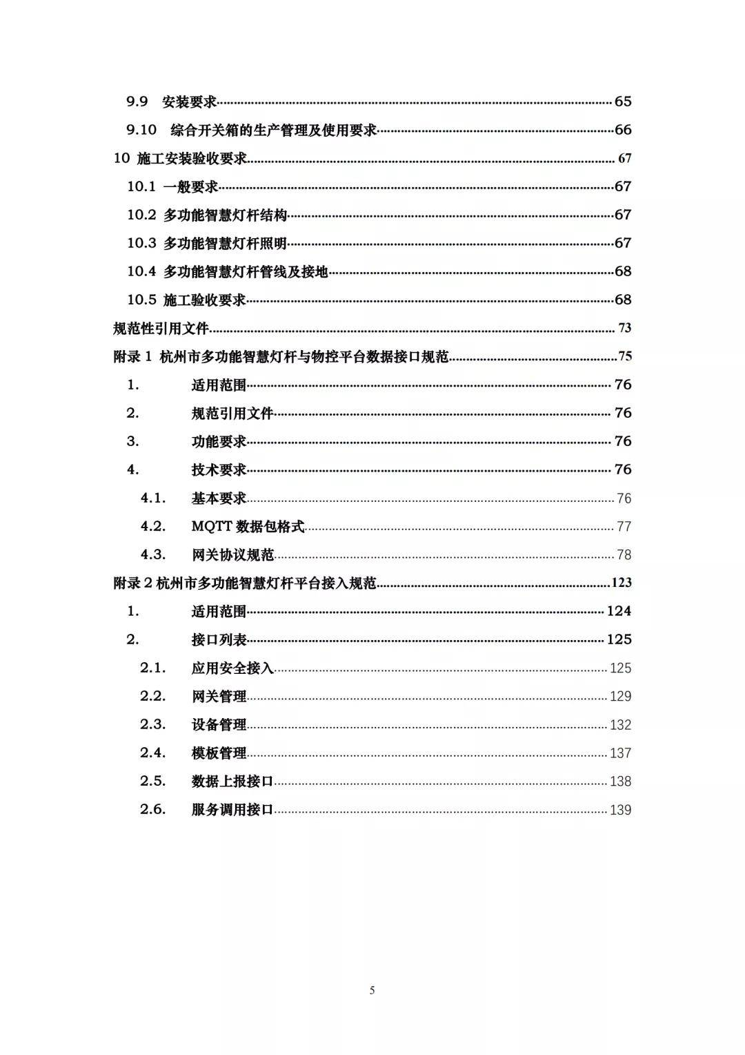 用电|杭州市智慧灯杆技术要求出台