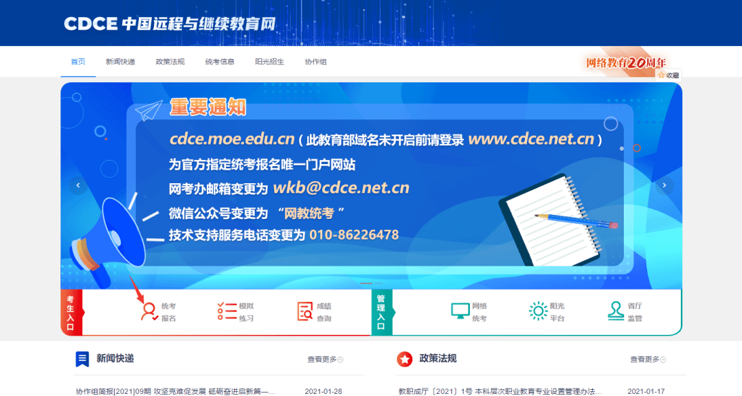 cdce怎么注册