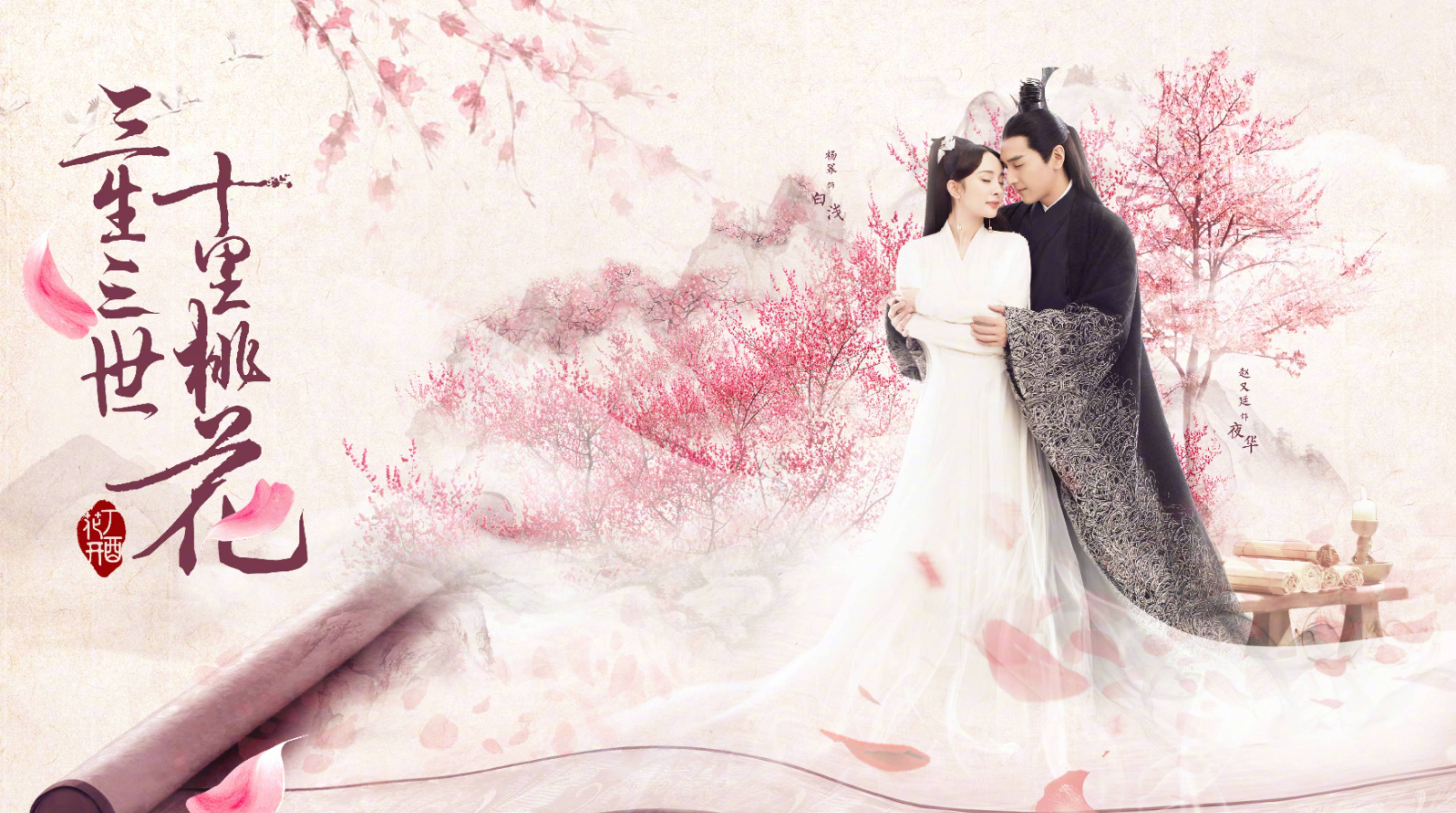 男主是山河令主演,能否超越《三生三世》?