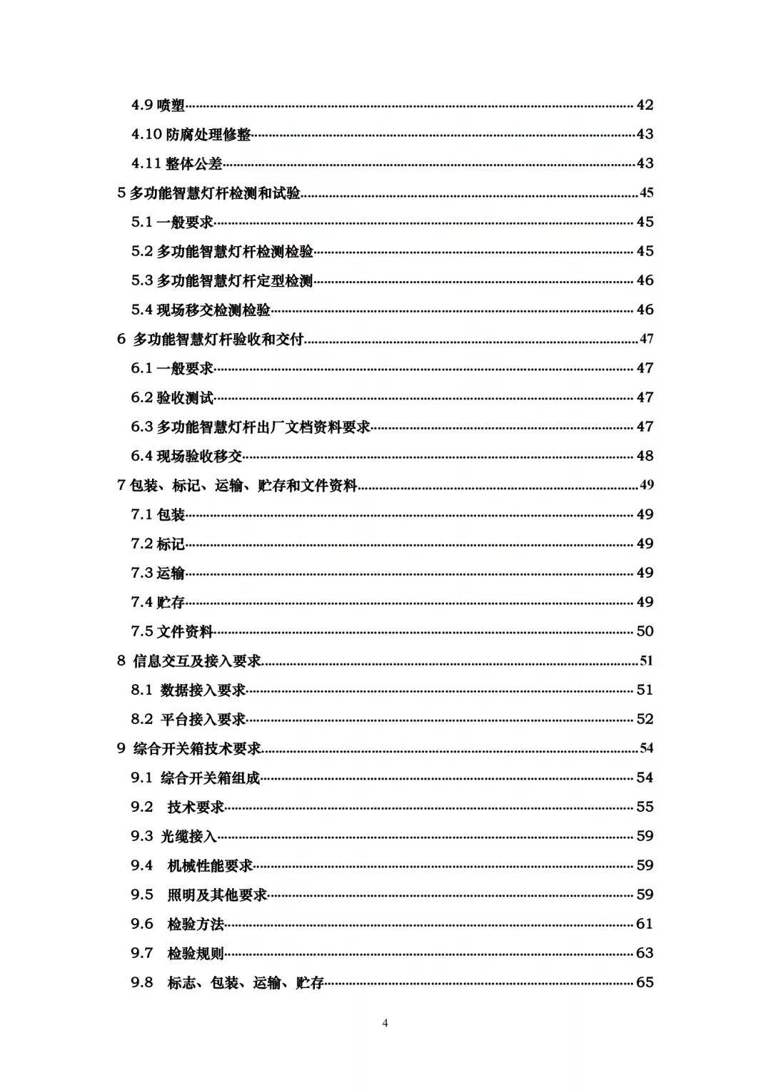 用电|杭州市智慧灯杆技术要求出台