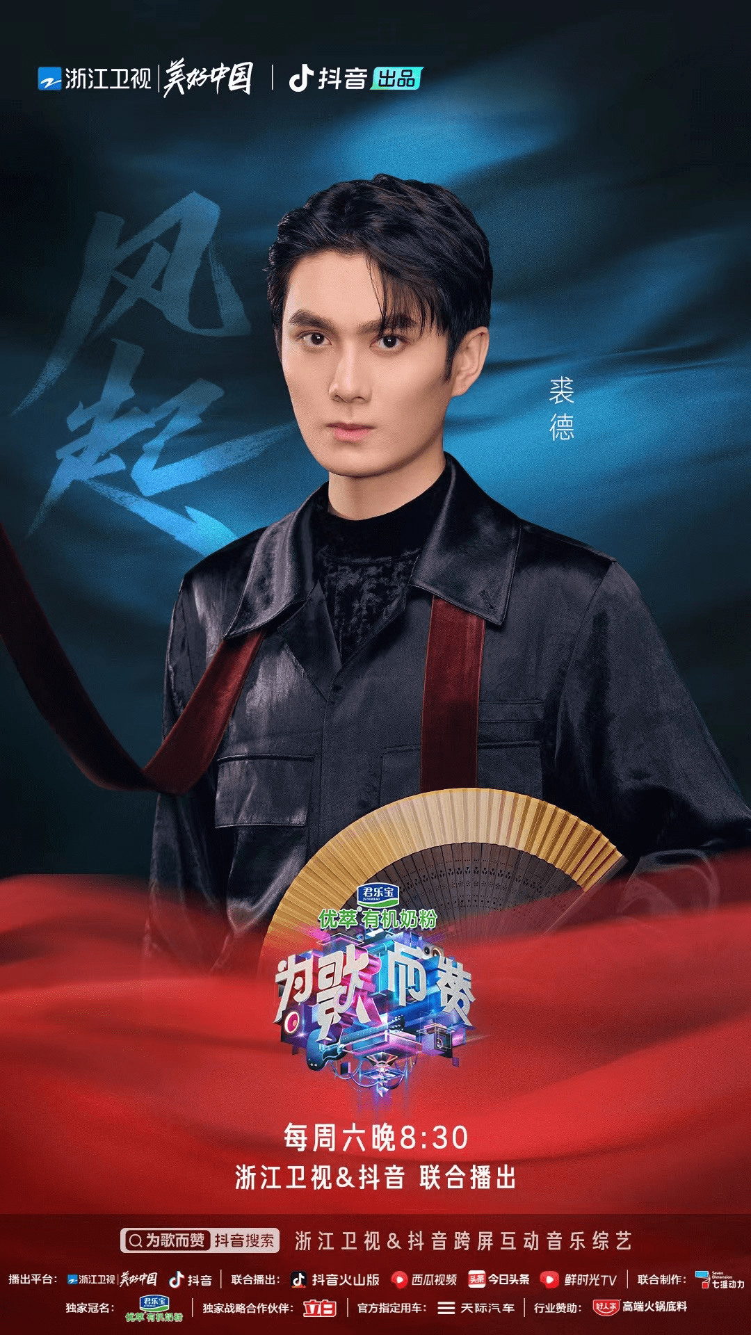 《为歌而赞》全新阵容精彩升级,廖昌永胡彦斌张碧晨实力"过招"