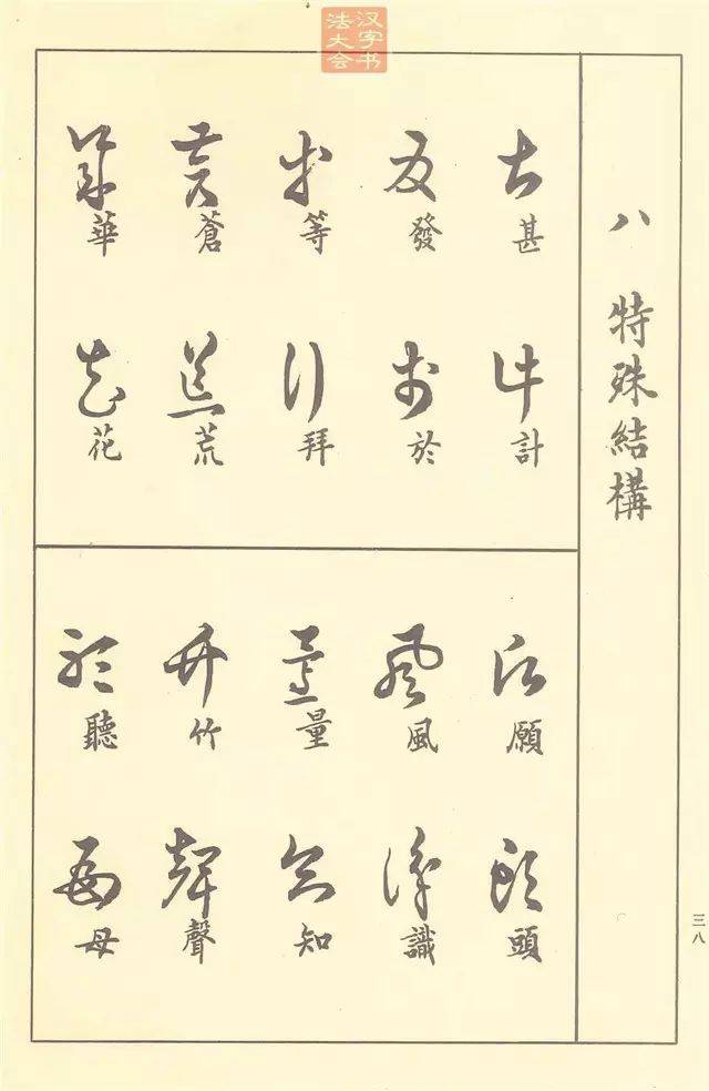 另字行草 1d60ecf6c16843aa8d0f51550e501843.jpeg
