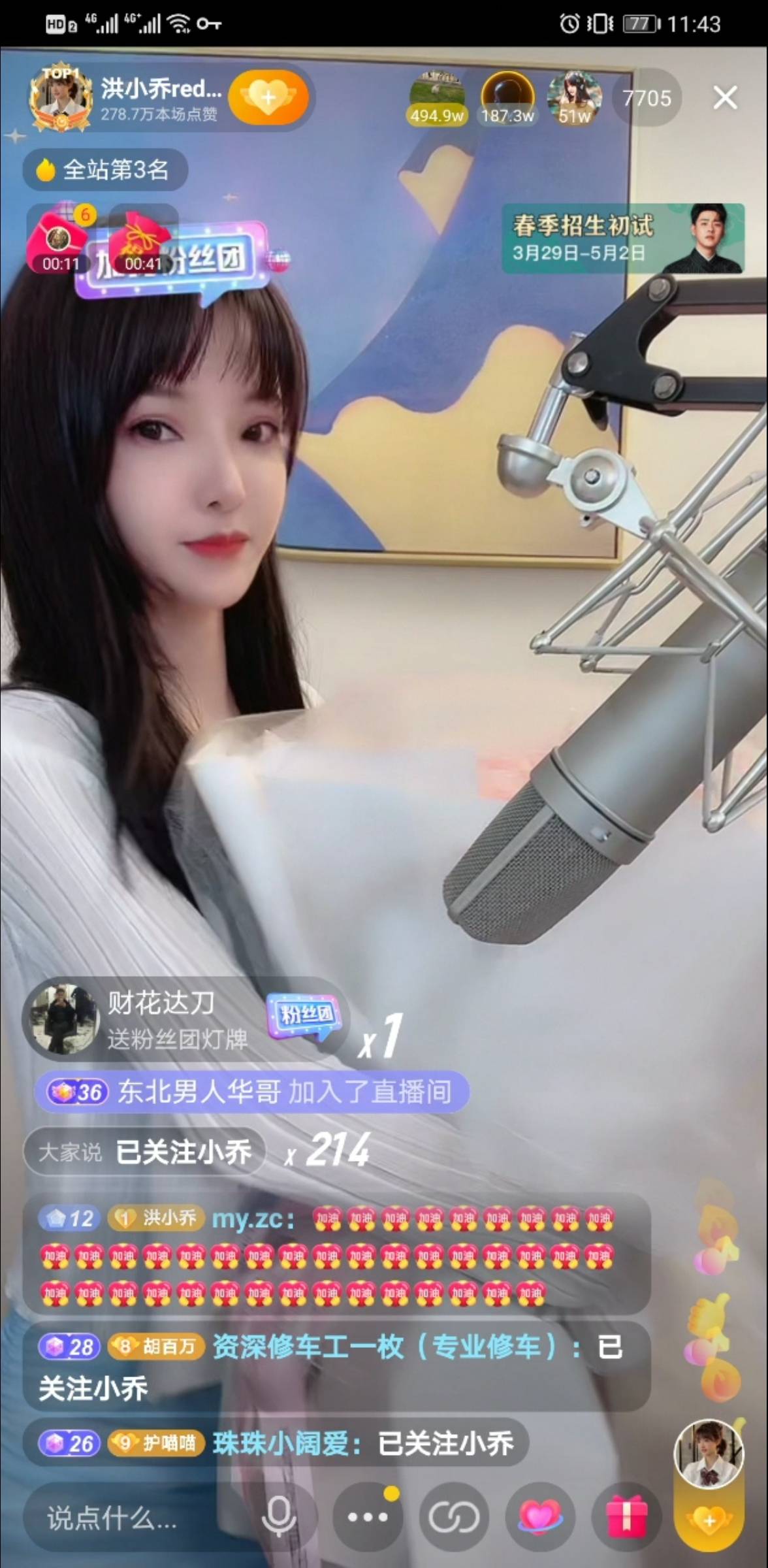 洪小乔red昨日首播,粉丝直呼"9921最爱小乔!