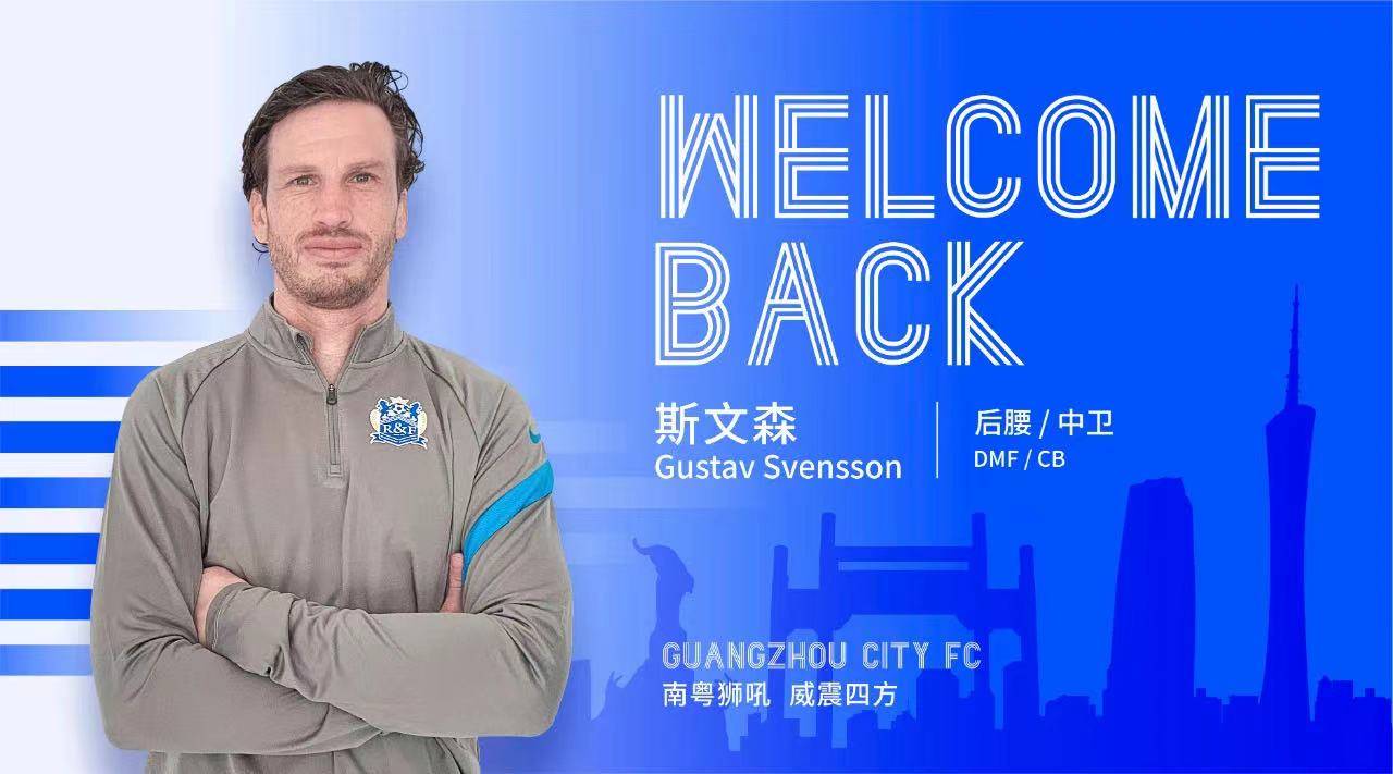 斯文森回归广州城直言就像回家 已规划好学习中文_赛季