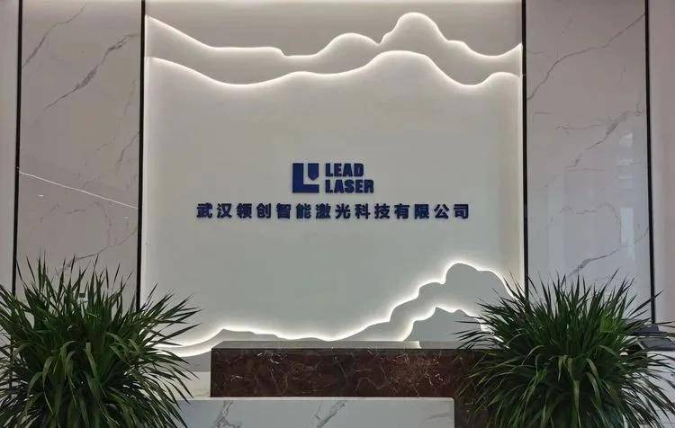 领创激光十周年盛典在华中基地孝感盛大开幕