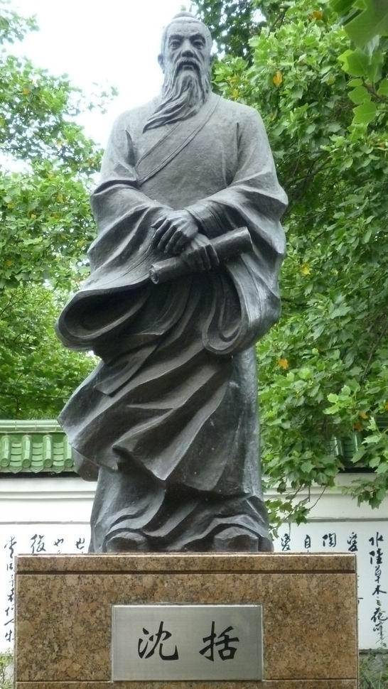 华夏千古名人榜北宋沈括595