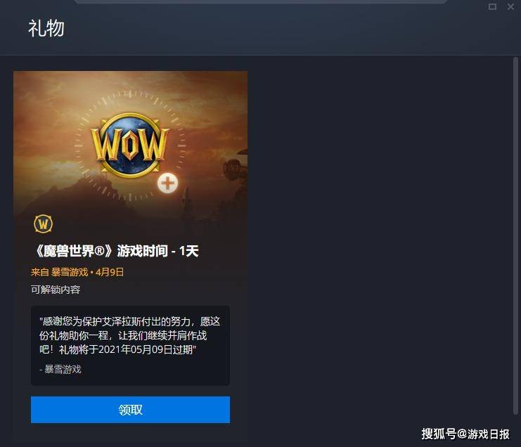 问题|魔兽世界：炸服补偿来了，赠送游戏时间一天，玩家怒喊：就这？