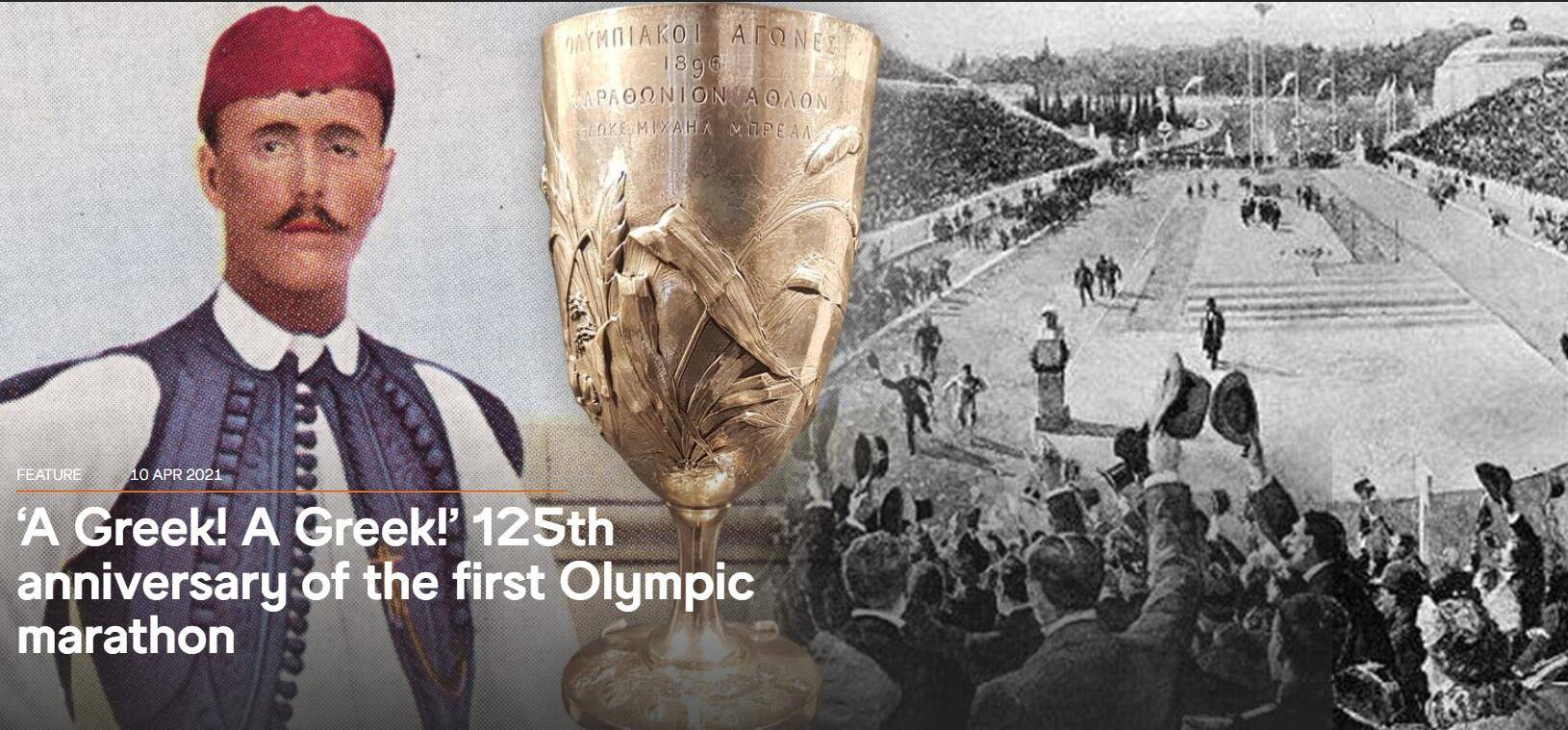 国际田联（IAAF）纪念125年前的第一届奥运会马拉松冠军，希腊以此为捍卫自己的尊严