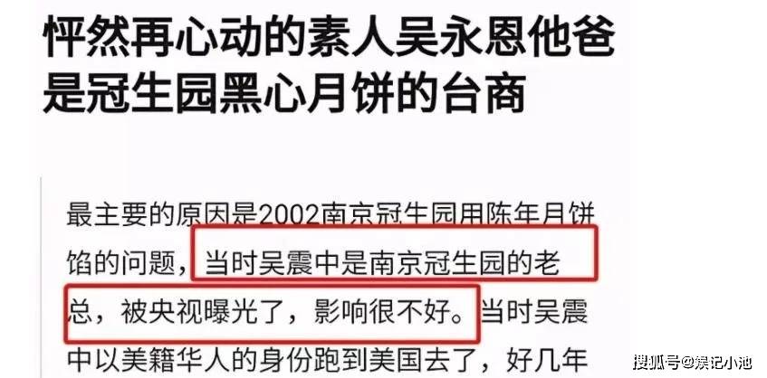 南京冠生园总负责人的吴震中便携带家人以美籍华人的身份到美国生活了