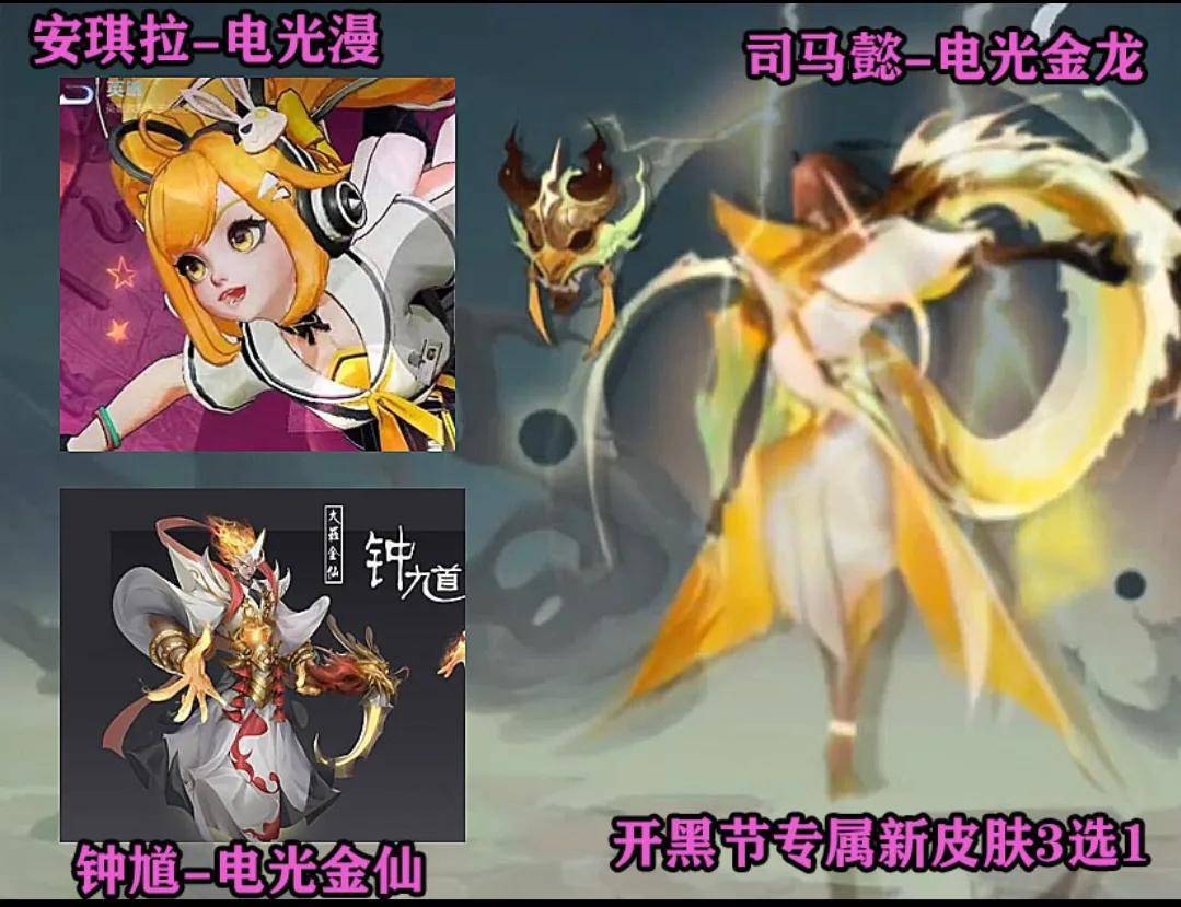 原创五五开黑节在即,两款活动皮肤,其中一款免费,限定皮肤返场