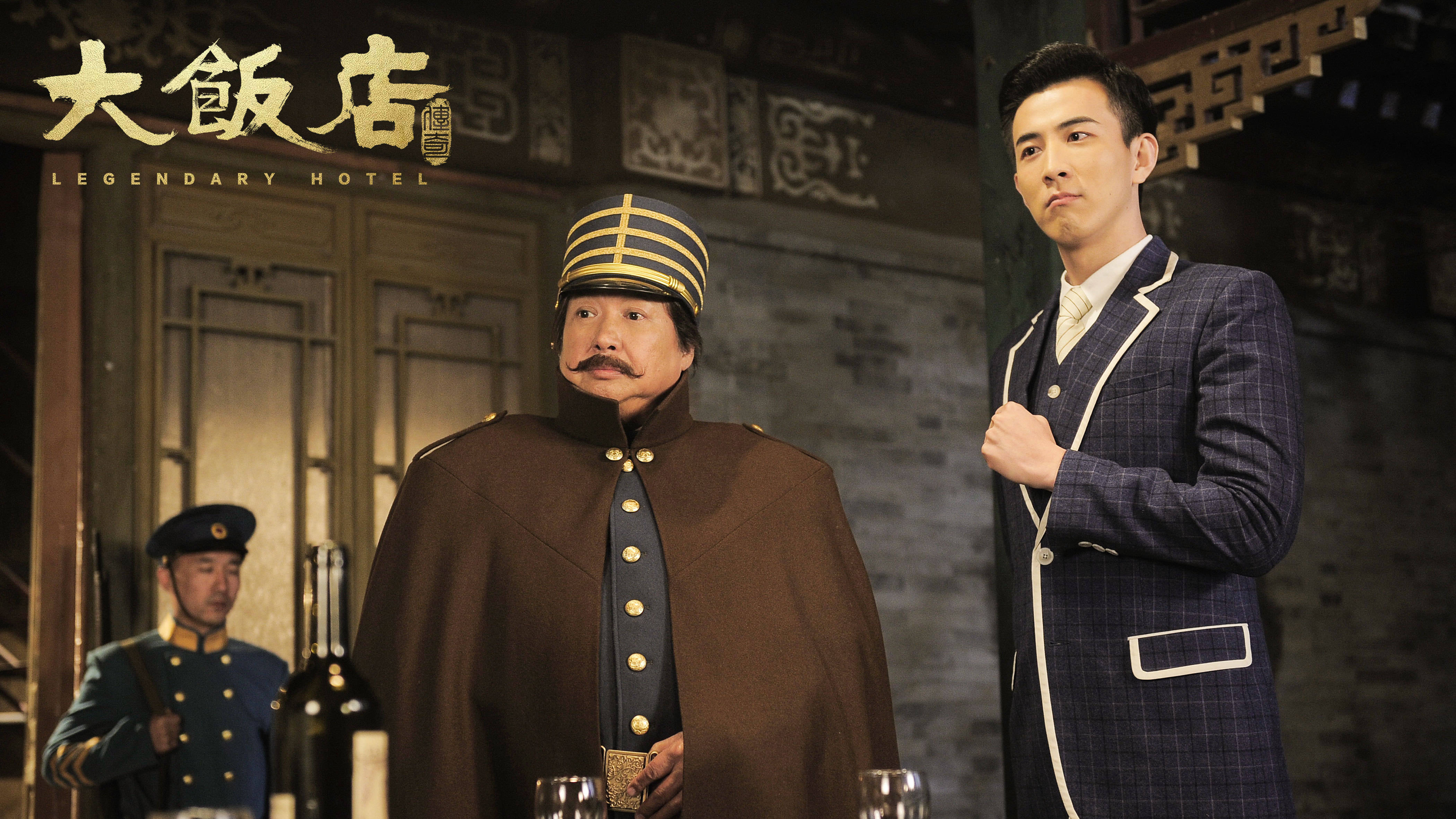 洪金宝与李川成"父子" 《大饭店传奇》再爆新奇笑料