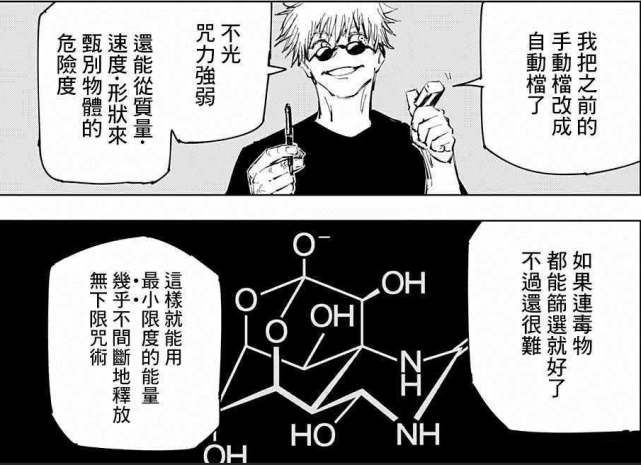 原创咒术回战无下限术式并非无敌缺点非常明显