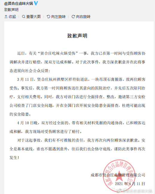 陈赫发道歉声明贤合庄又出事啦