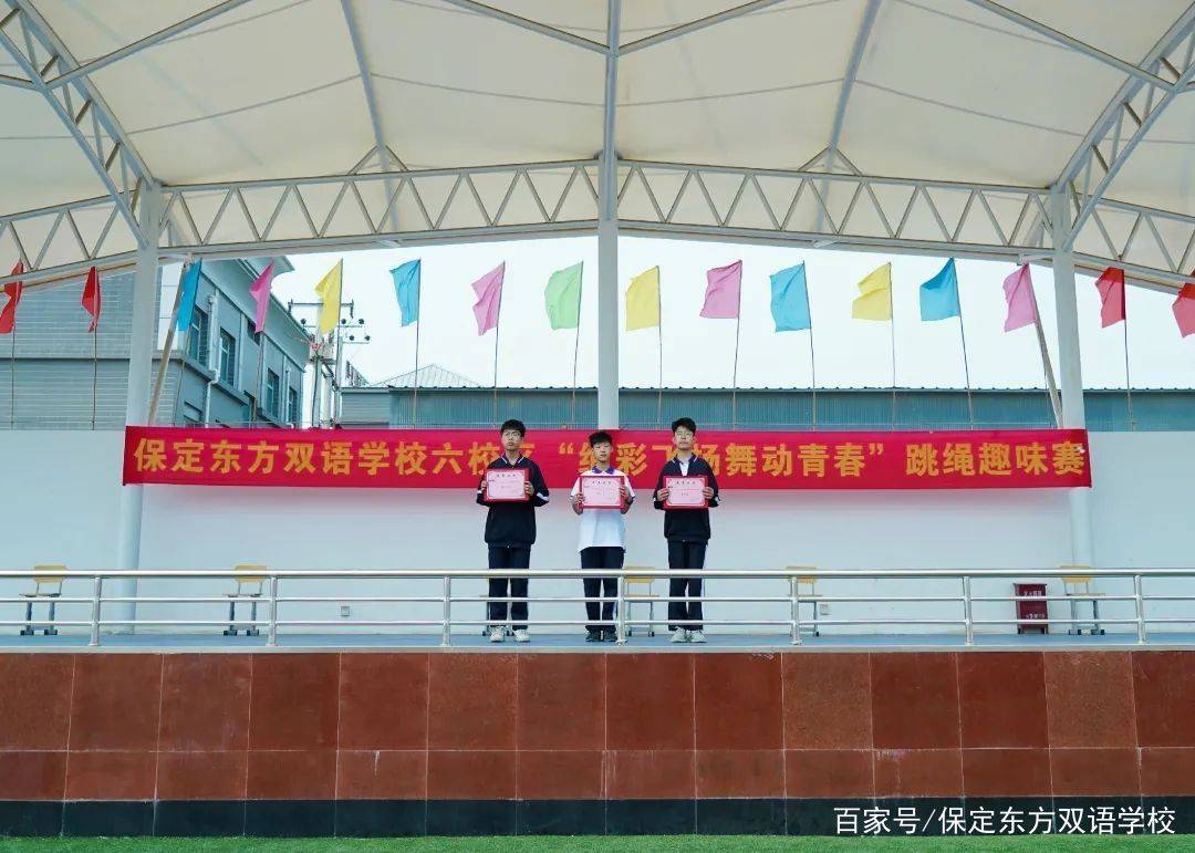 保定东方双语舞动青春绳彩飞扬记六校区初中部跳绳比赛