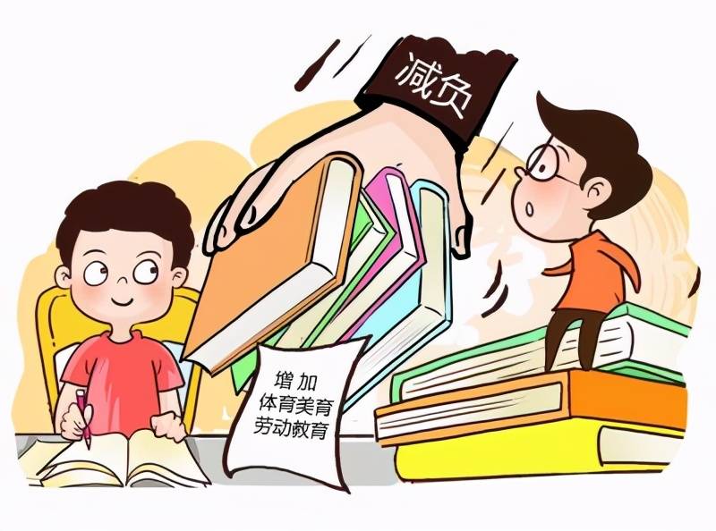 給中小學生減負 減下來的部分去了哪裡?_家長