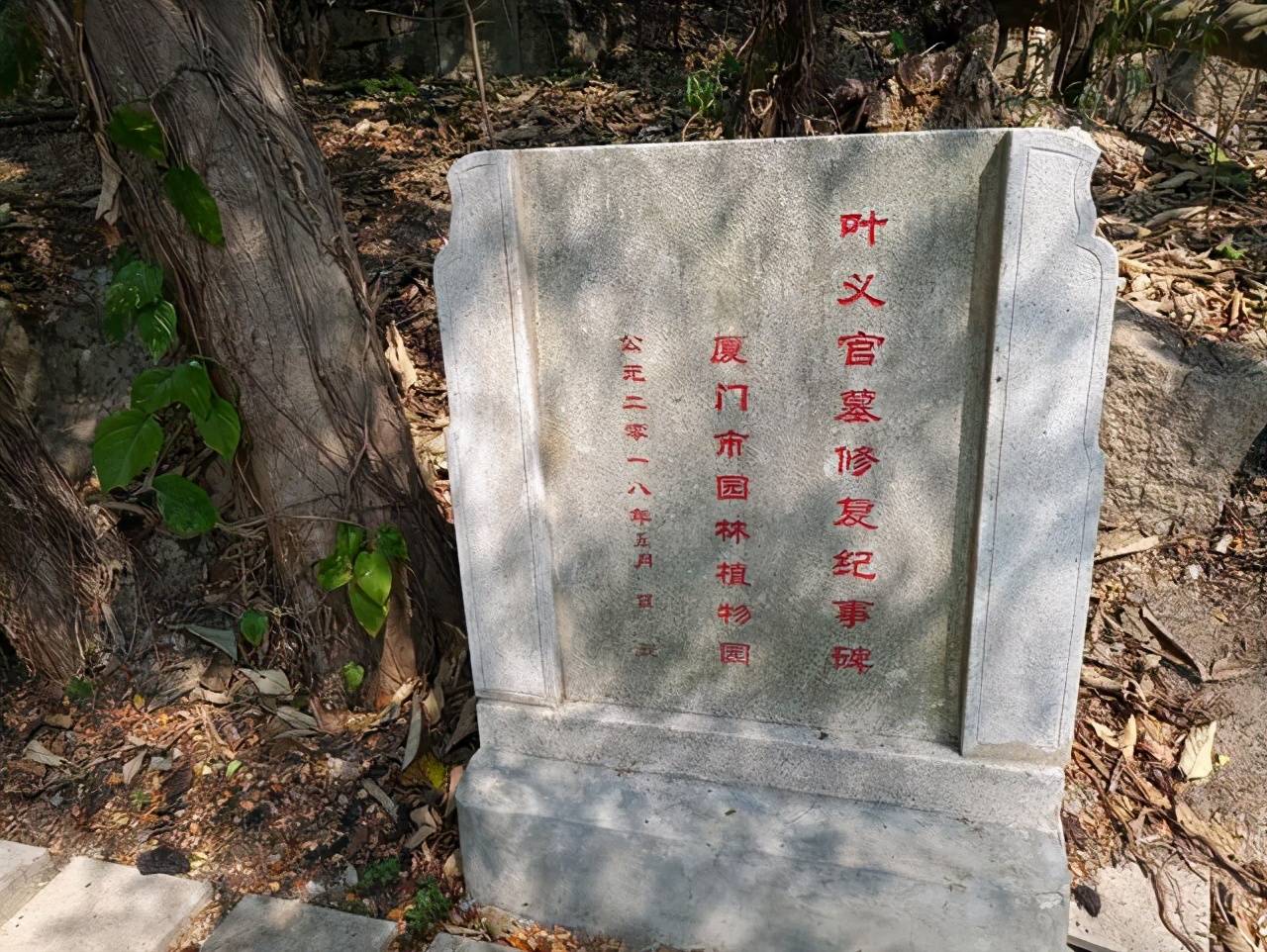 厦门植物园“叶义官墓”：厦门岛内仅存的大型明墓，少见的“亭仔墓”