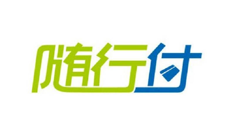 随行付获"2020年银联优秀合作机构奖"
