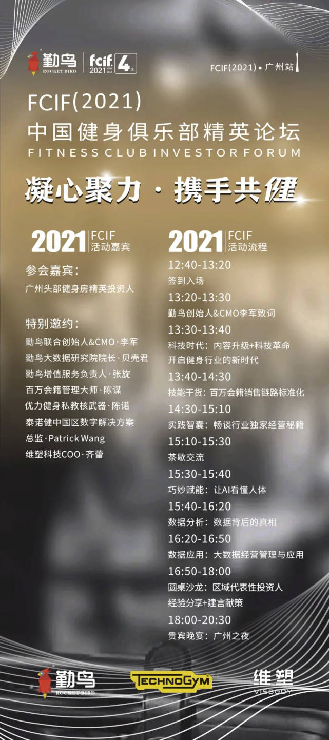 泛亚电竞FCIF(2021)中国健身俱乐部精英论坛·广州站(图2)