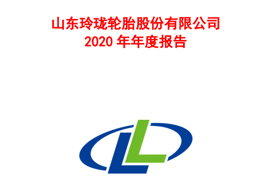 全球战略扩张第一年玲珑轮胎狂销633254万条首战告捷