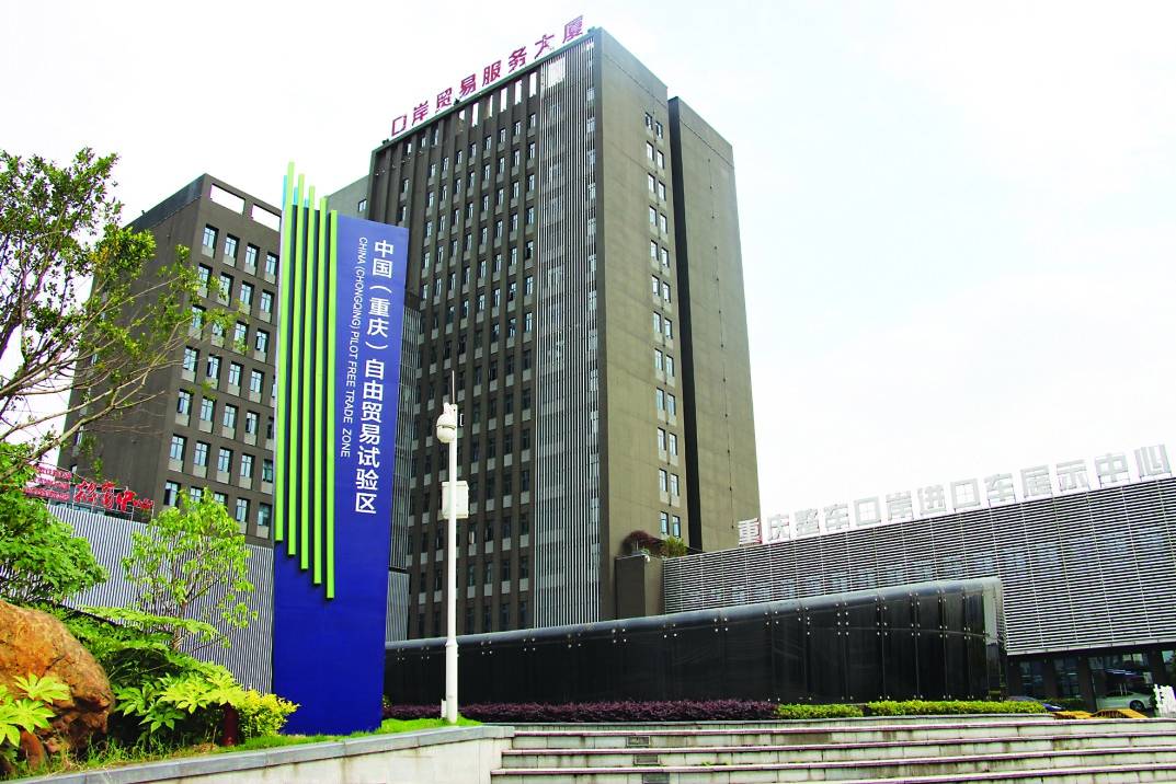 重庆自贸试验区含金量足