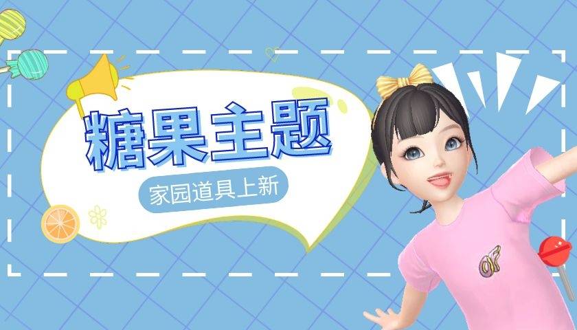 原创淘宝人生:糖果道具上新,小程序同步发布在售家园id