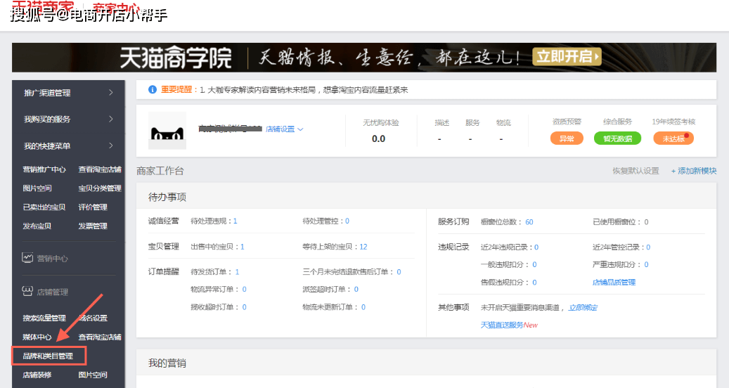 2021天猫旗舰店怎么申请添加类目？操作流程指南