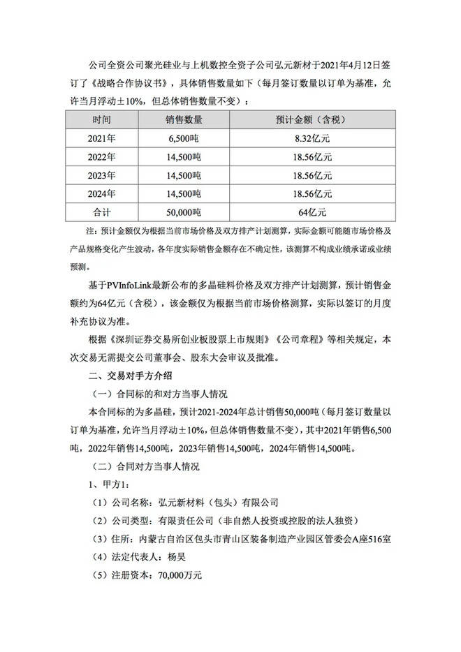 具體公告見下:2020年11月,東方日升通過下屬全資公司向盾安光伏收購