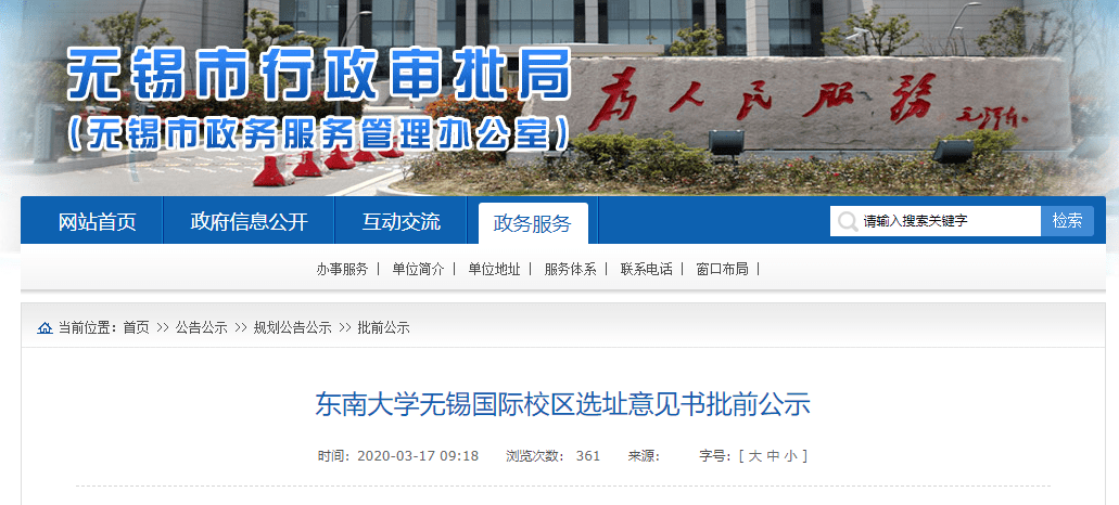 根據公示,東南大學無錫國際校區位於濱湖區震澤路與山水東路交叉口