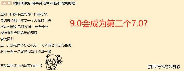 暗影|魔兽世界：9.0恐成史上最差版本，玩家不买账，有机会复刻7.0？
