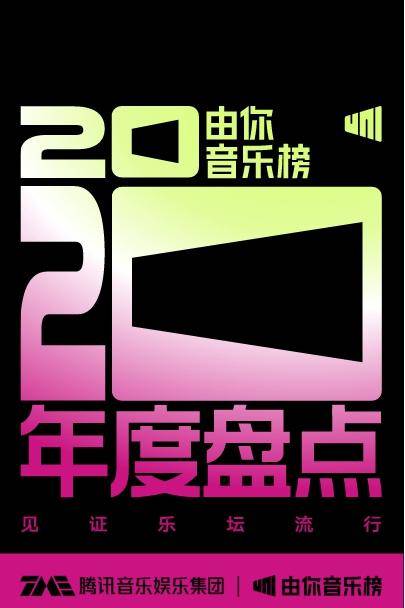 2020年歌曲排行榜_盘点2020华语乐坛周杰伦歌曲破纪录包揽多项第一