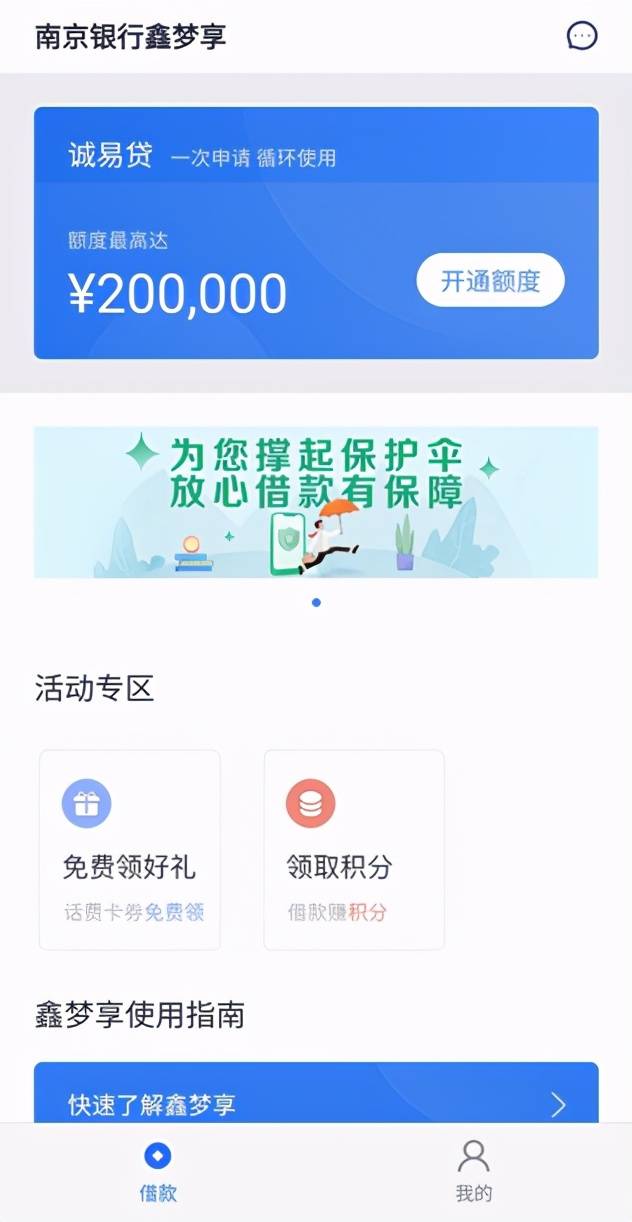 原创南京银行鑫梦享贷款产品疑涉未明示年化利率融资补血难解核心资本