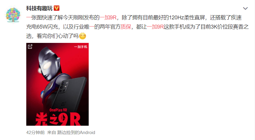 网友|评论区一边倒！网友齐喊“冲冲冲”，一加9R到底有什么魔力？