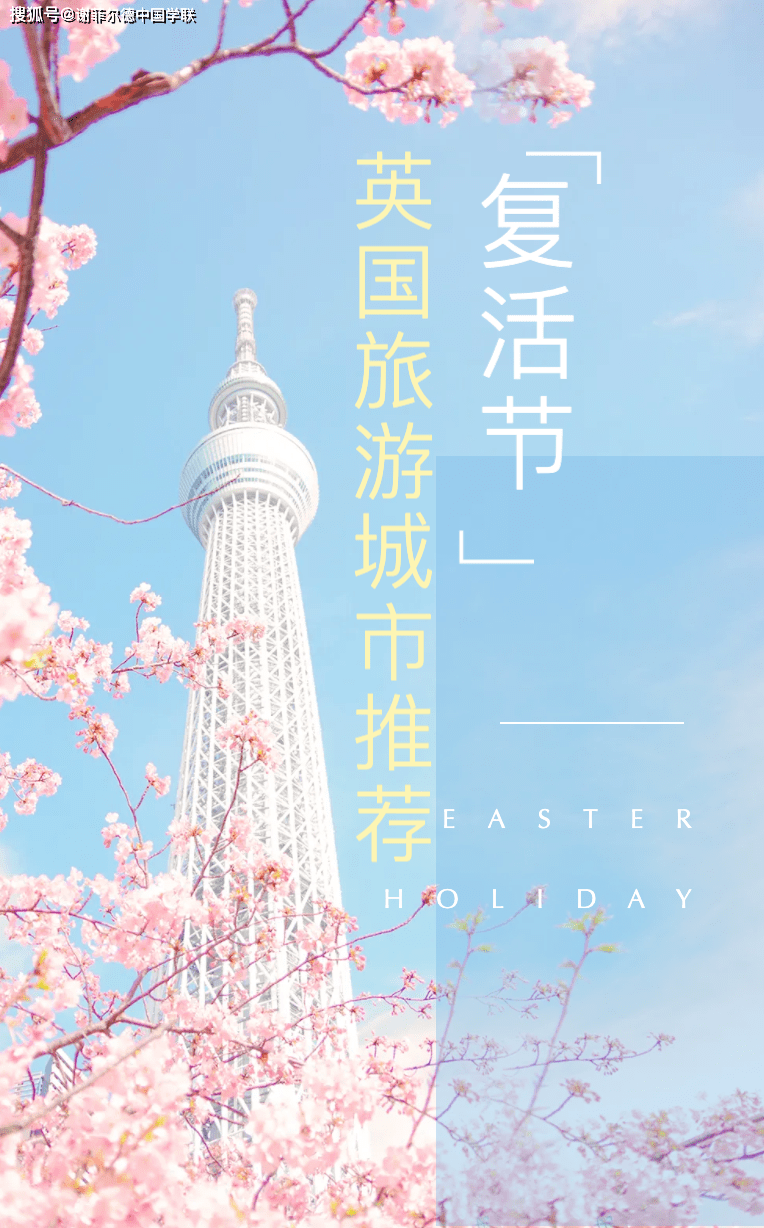 CSSA旅游| 「复活节假期」英国旅游城市推荐_搜狐网