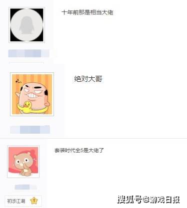 众人|玩家打开10年前游戏账号，看到装备众人感慨，当年能一呼百应