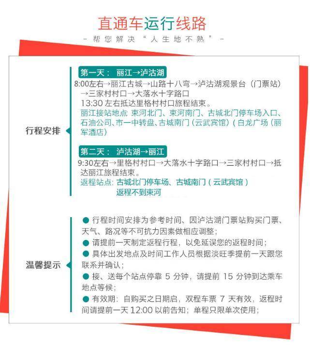 2021丽江到泸沽湖怎么去路况多久?