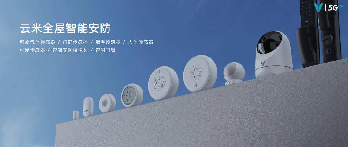 全屋|云米发布多款AI新品 开启AI：Helpful战略