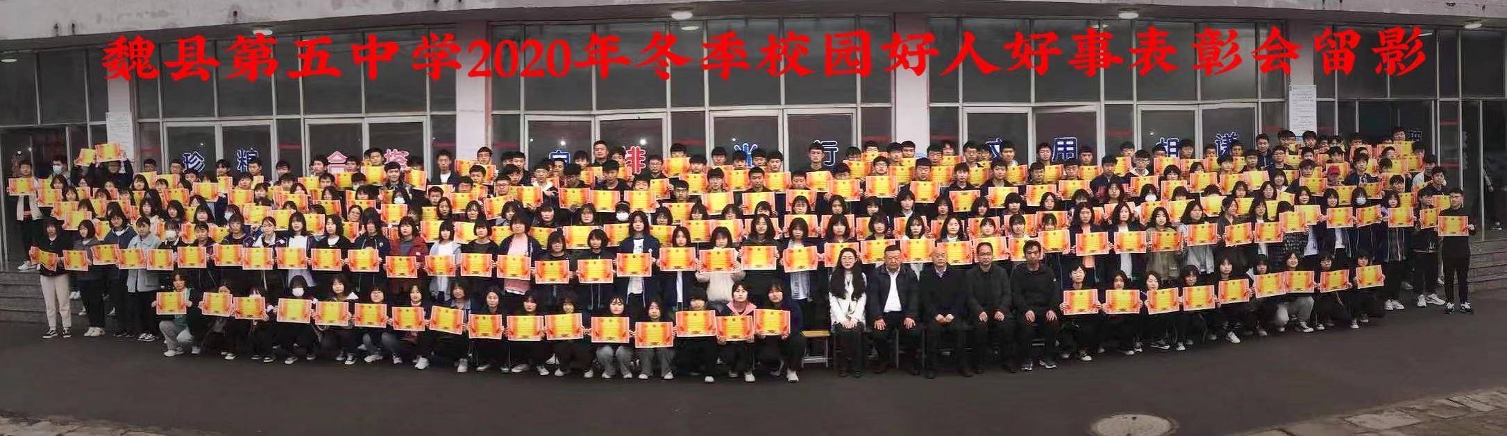 河北魏县第五中学隆重举行升旗仪式暨拾金不昧表彰大会