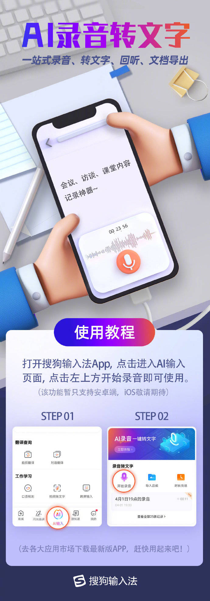 搜狗|15周新闻丨搜狗输入法APP上新「AI录音转文字」功能