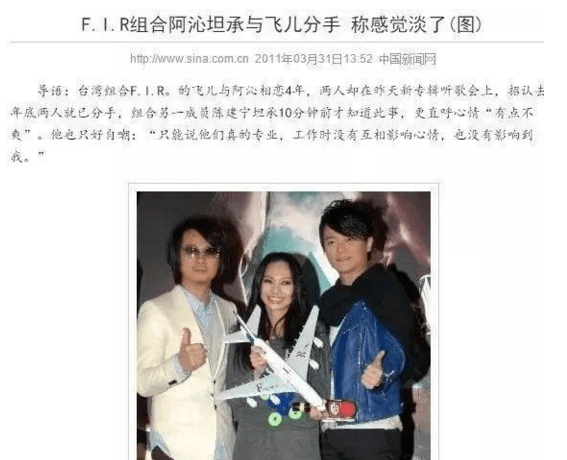 F.I.R.签约纠纷不起诉 Faye曾与阿沁谈过恋爱