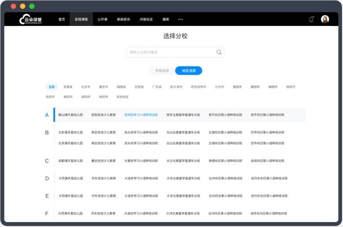 saas|教育机构如何搭建自己的网校-在线网校平台搭建解决方案