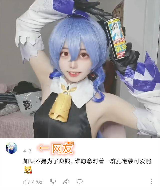 不是为了赚钱谁会去取悦肥宅coser出镜真的只是为了钱吗