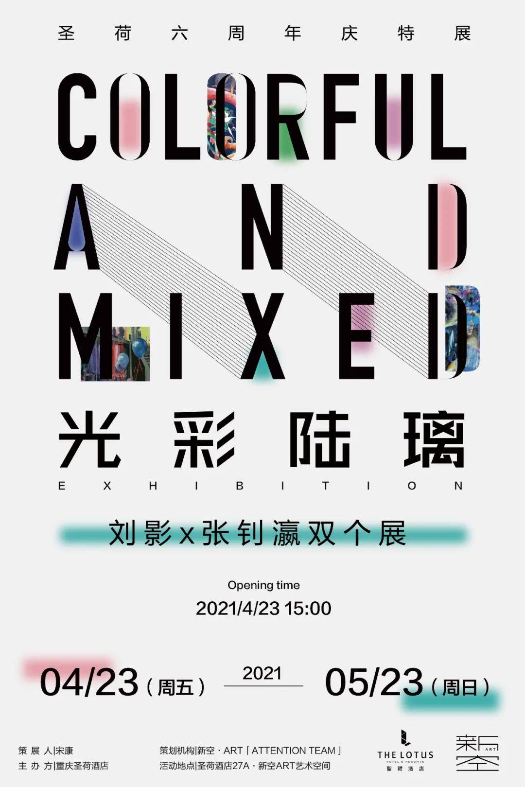 聚焦 光彩陆璃 刘影 Amp 张钊瀛双个展暨圣荷酒店六周年特展 图像