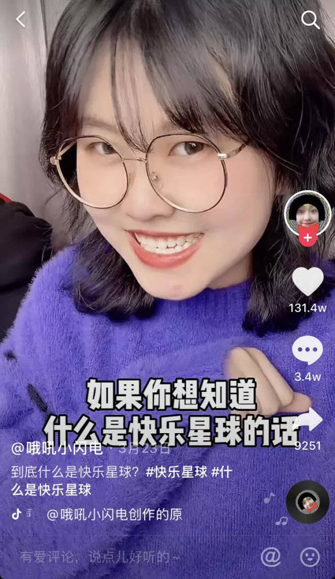 什么是快乐星球?