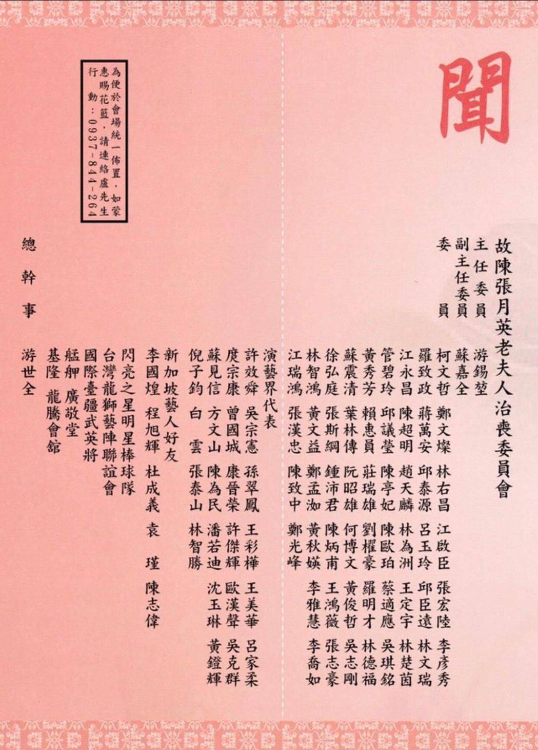 包括藝人吳宗憲,庹宗康,方文山,白雲,吳克群,沈玉琳,潘若迪,鬱方等人