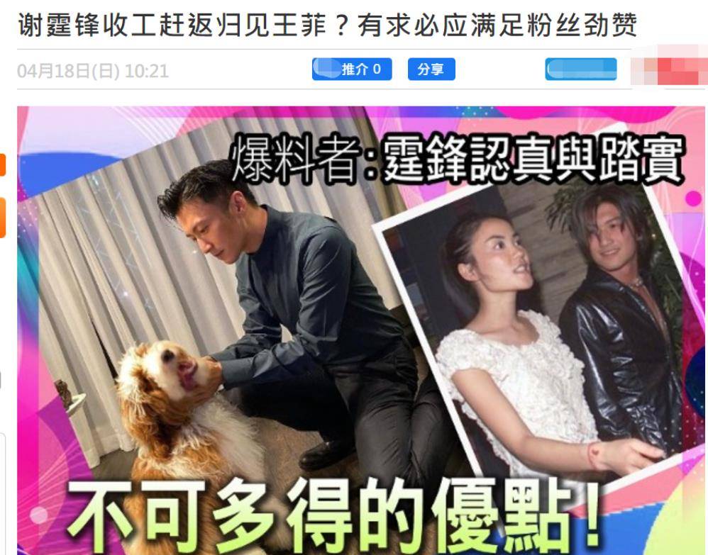 原创锋菲恋相处细节曝光谢霆锋不舍王菲久等在家好性格俘获女神