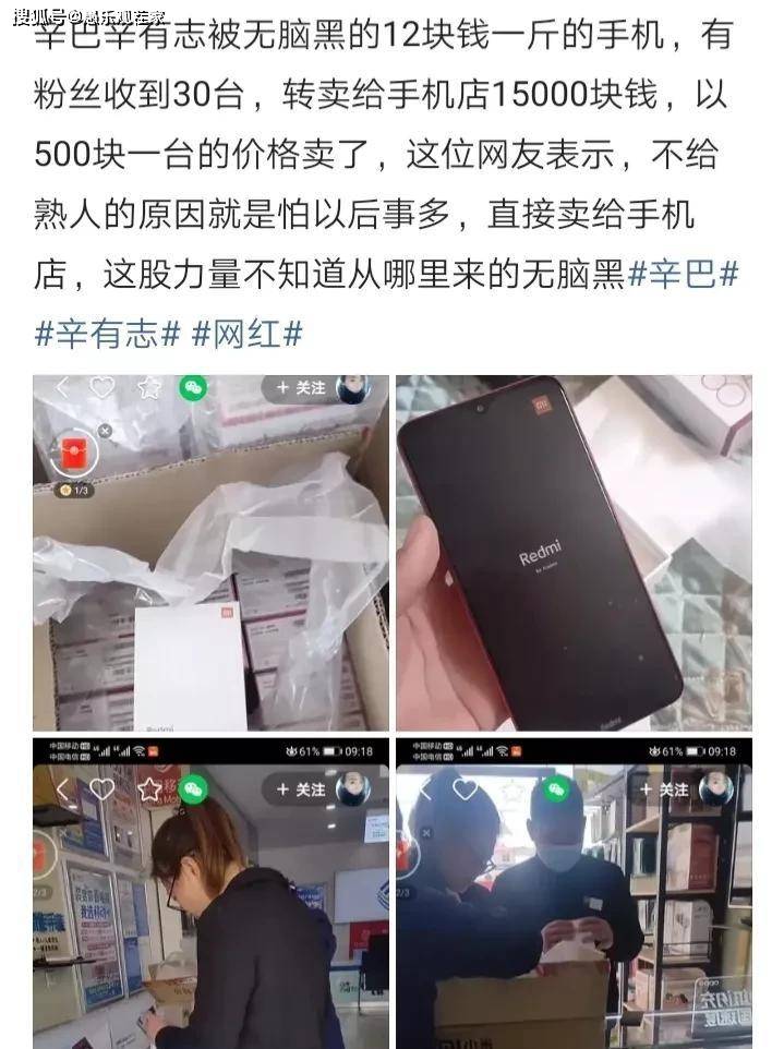 网友|网友在辛巴直播间抢购30台手机，转卖后赚1万5，是洗白还是刷单？