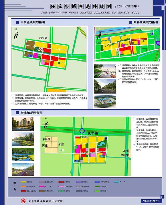 公示公告——《任丘市城乡总体规划(2013