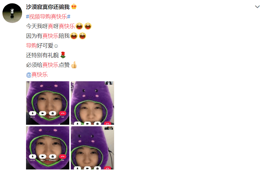 平台|“真快乐”从“头”娱乐化，“头部导购”创意营销步步升级