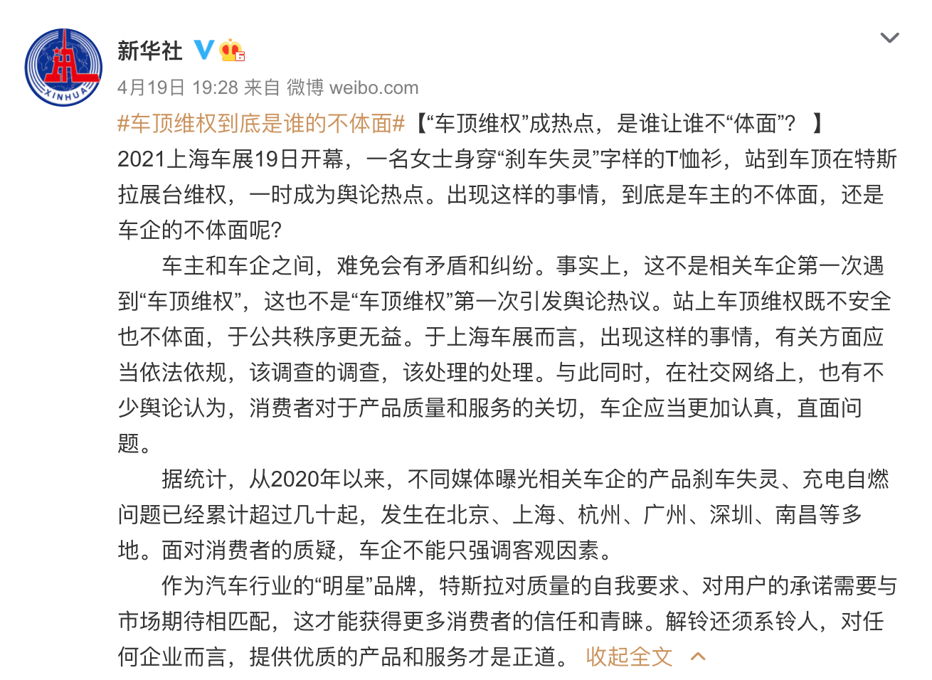 消费者|特斯拉上海车展抢头条，“友善扶起”值得反思，媒体监督岂容轻视