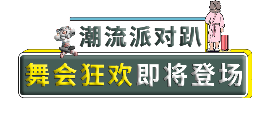 三亚|重磅！《和平精英》2周年庆典空降三亚海昌不夜城，和五大新青年一起热血起飞